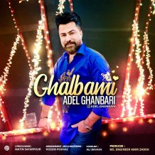 دانلود آهنگ جدید عادل قنبری به نام قلبمی